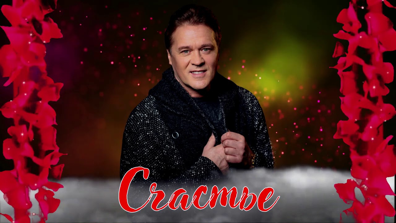 Сергей Любавин - Счастье  | AUDIO, 2020 (NEW VERSION)