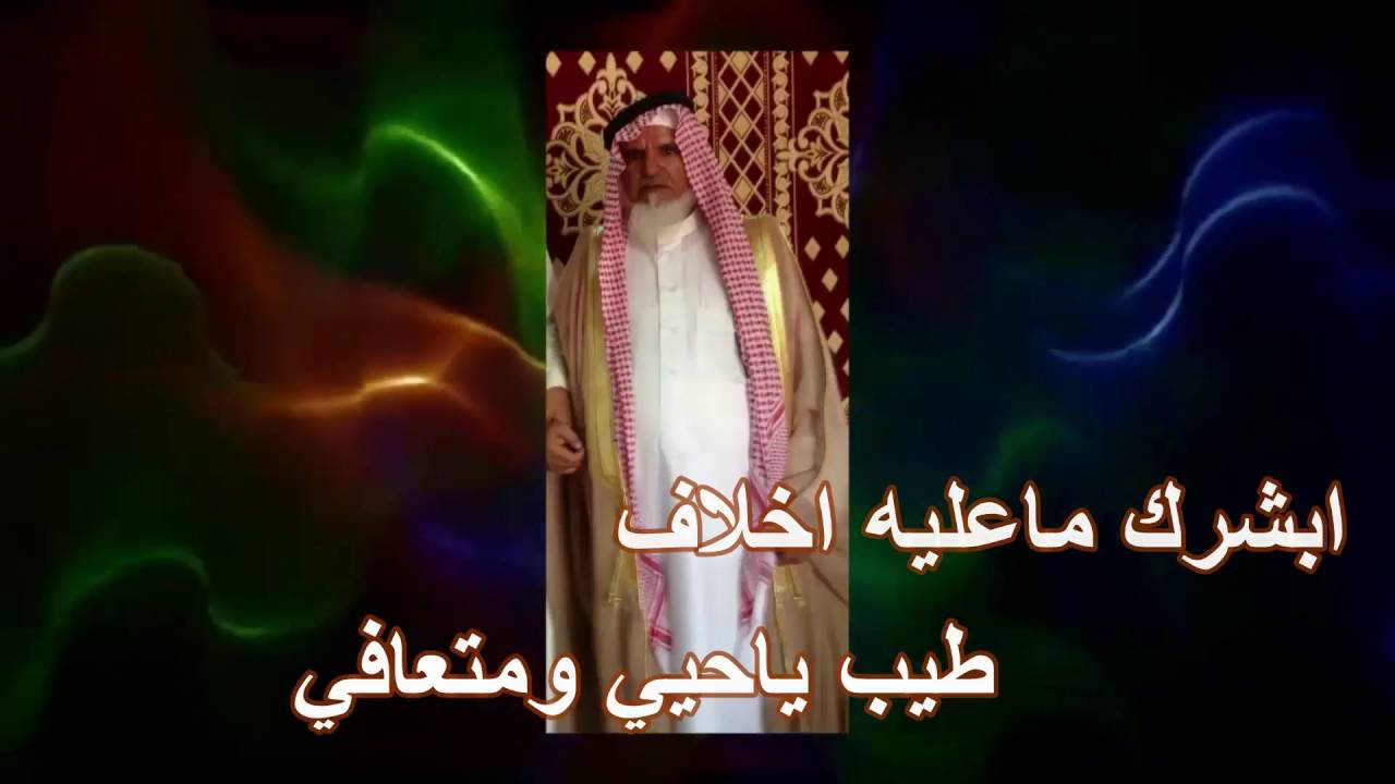 اهداء من الشاعر سليم دغيمان الى الشيخ حليل معوض العجوني بمناسبة خروج الشيخ سليمان غانم من المستشفى