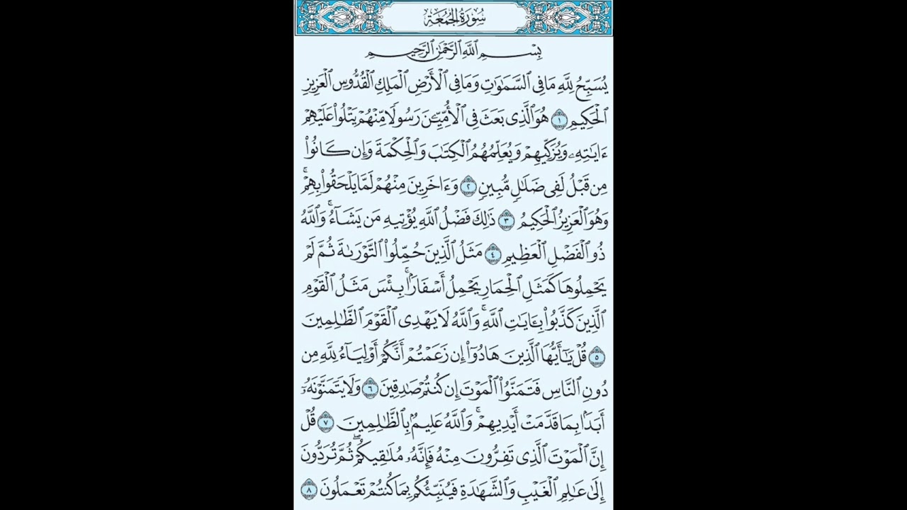 تلاوة من صلاة المغرب - سورة الجمعة | Surah Al-Jumu'ah, Maghrib Prayer