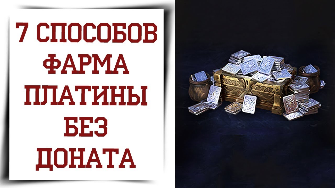 Как добыть много платины в Diablo Immortal без доната, гайд