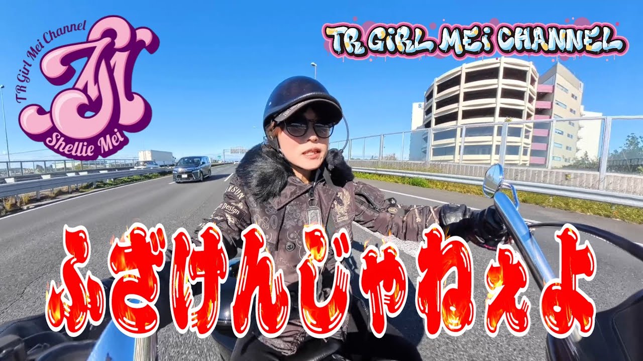 【Harley girls】ソロで走っていたら軟派された?