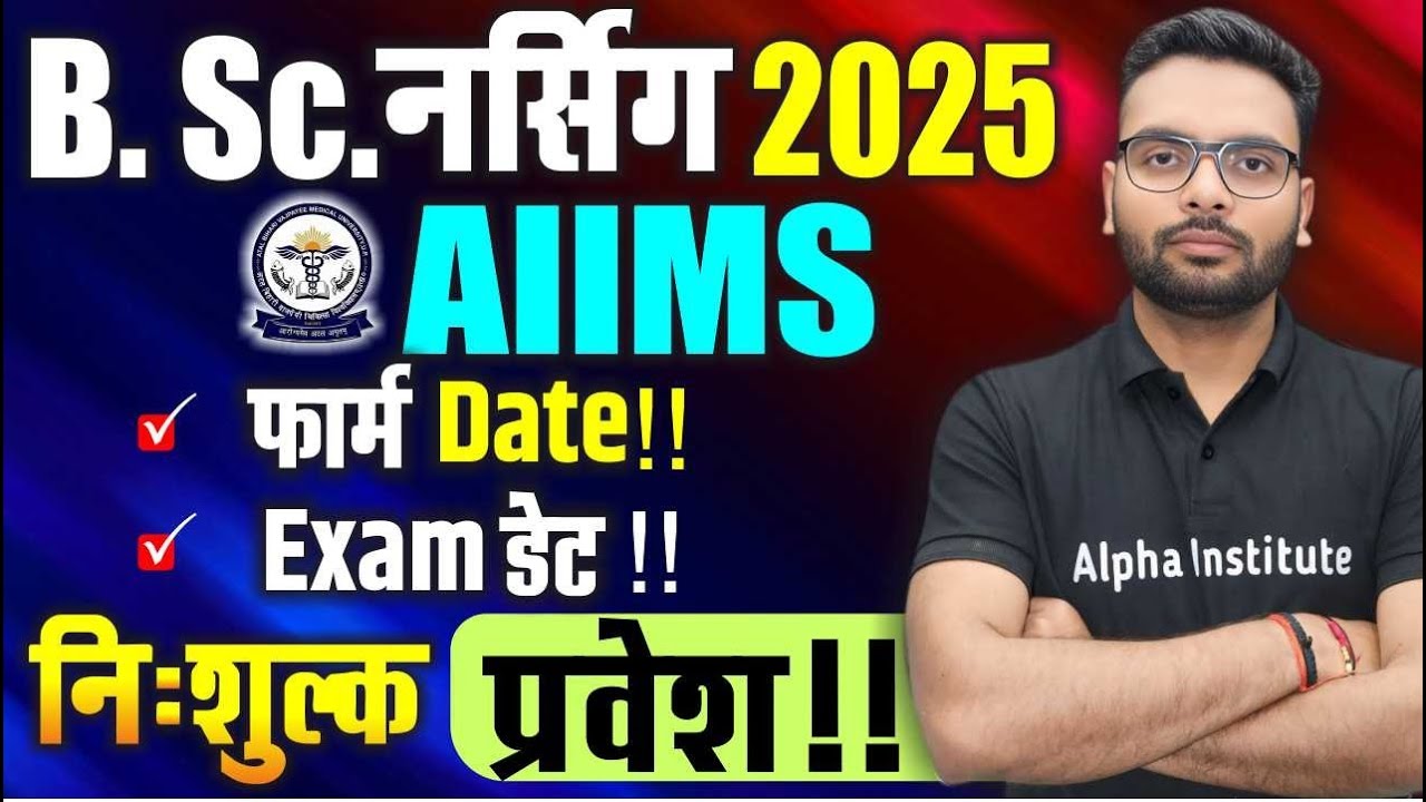 AIIMS BSc Nursing 2025 ✅ | FORM DATE ? | EXAM DATE | AIIMS BSC NURSING 2025 ALL INFORMATION's