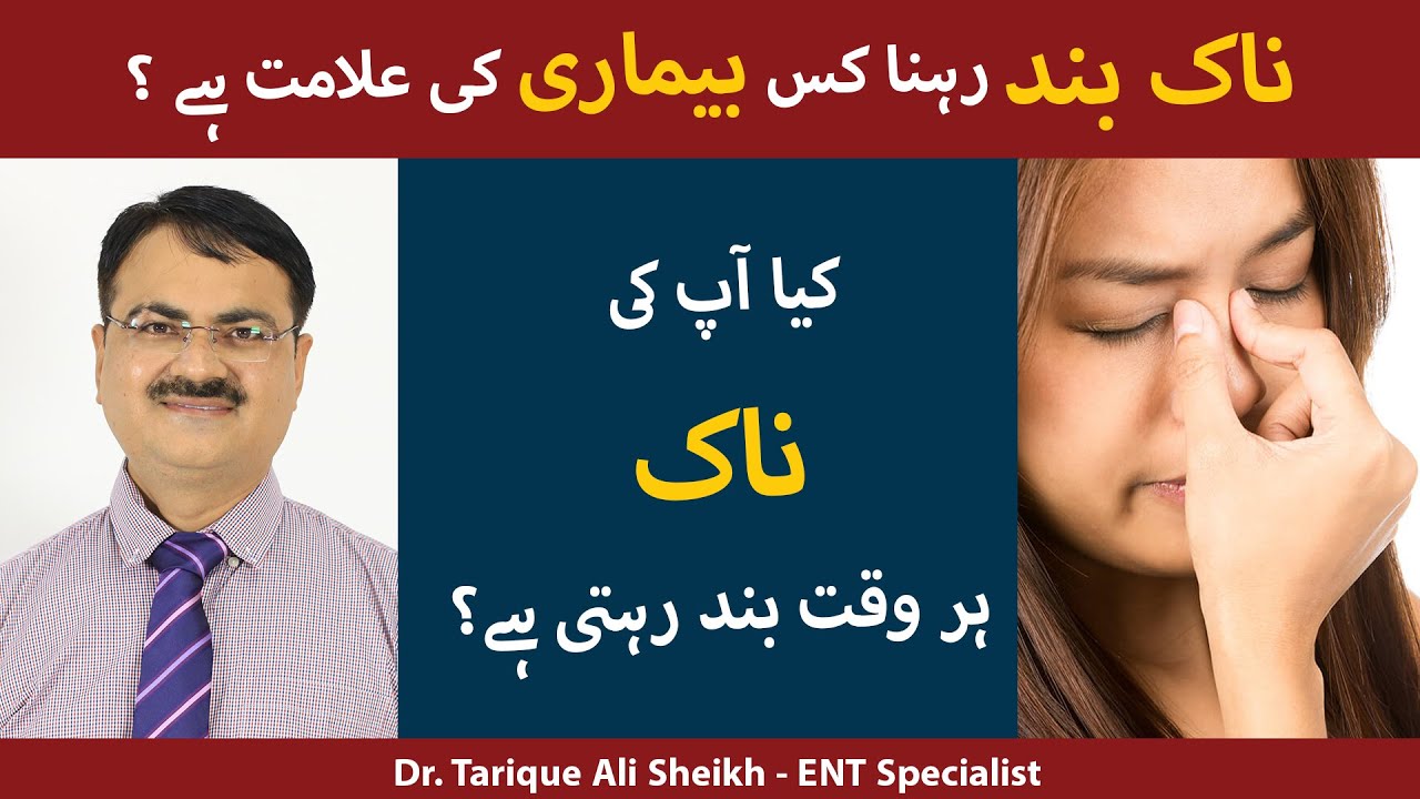 Naak K Gadood Ka Ilaj | Nak Band Ka Ilaj In Urdu | Naak Ki Gadood Ki Alamat | Nasal Polyps Treatment