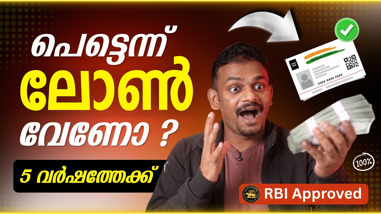 പേഴ്സണൽ ലോൺ വിശദീകരണം | പേഴ്സണൽ ലോൺ മലയാളം 2026 | പേഴ്സണൽ ലോൺ വിവരങ്ങൾ