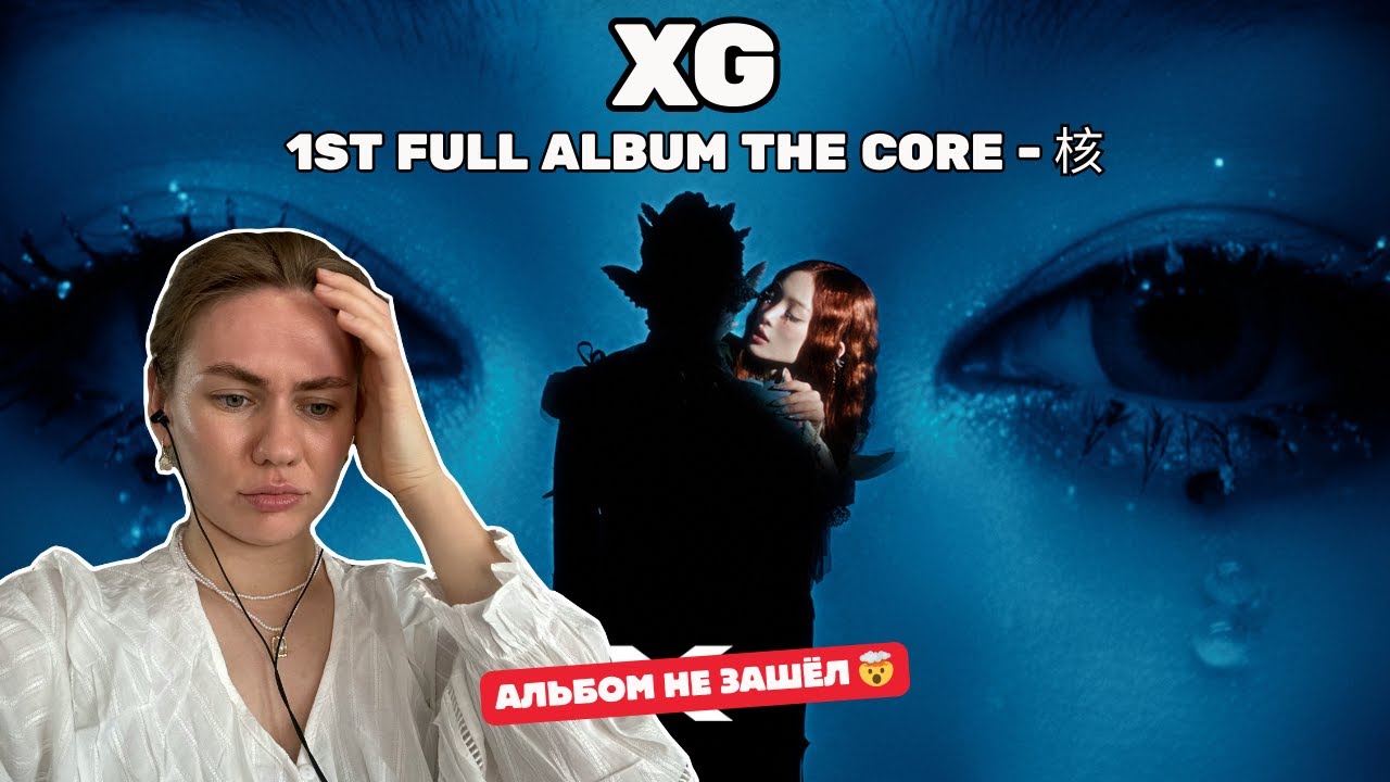 Реакция на XG | XG - Hypnotize | first time reaction to XG - Hypnotize | Реакция на Кпоп