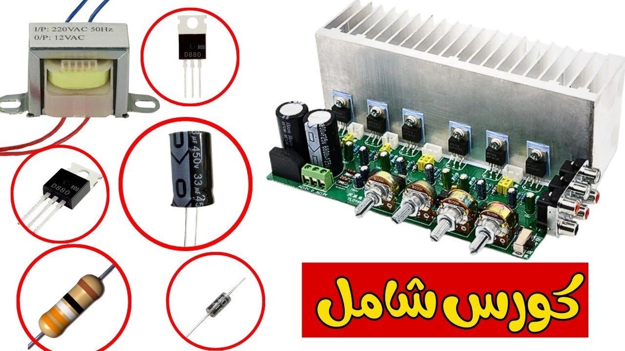 بالترتيب شرح مضخم الصوت وكشف جميع اسراره واعطاله