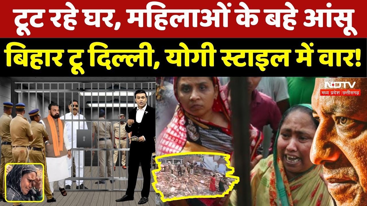 Syed Suhail | बिहार से दिल्ली तक Bulldozer Action!| CM Yogi | Bihar । Samrat Chaudhary । Anant Singh