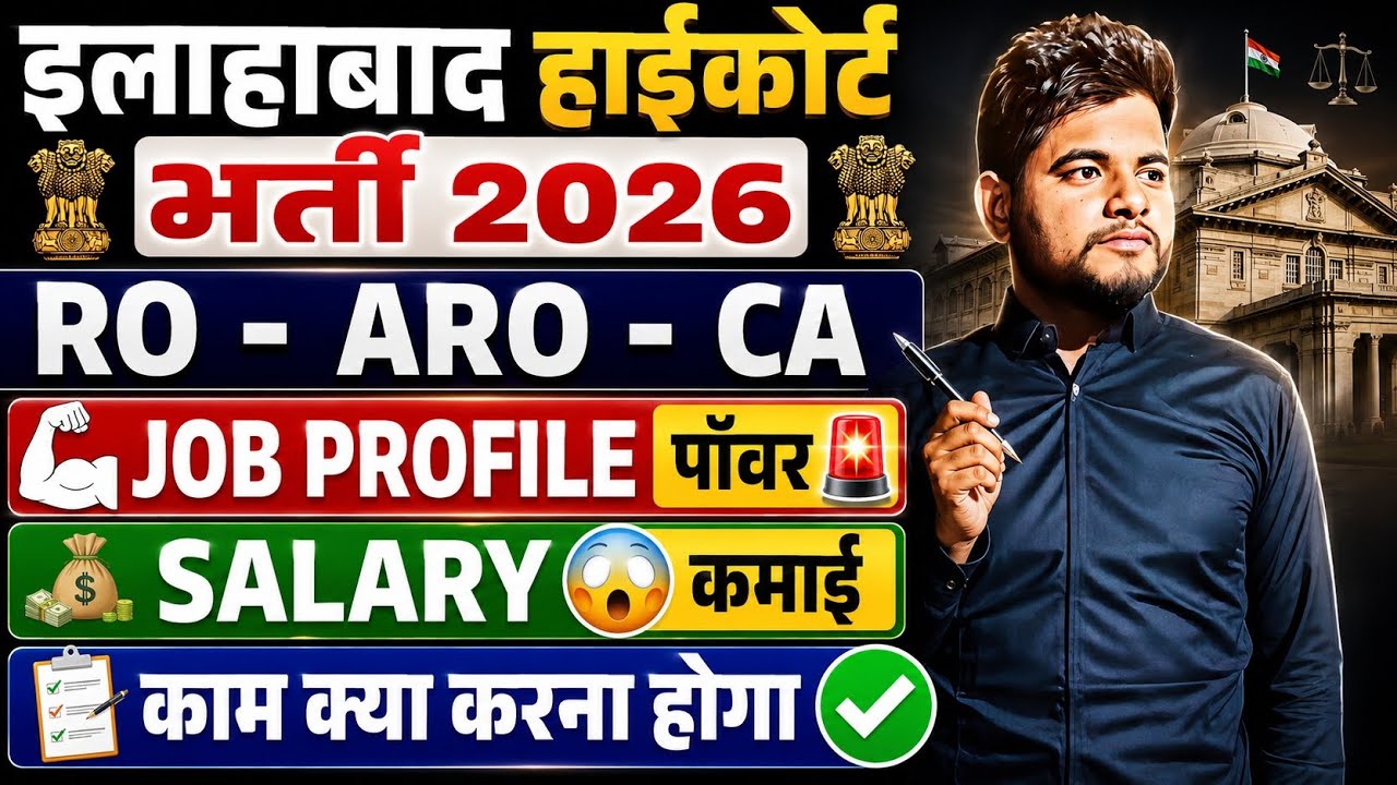 Allahabad High Court Ro Aro Vacancy 2026 🔴  Job Profile ✓ SALARY✓ BENIFITS | Ro Aro New Vacancy 2026