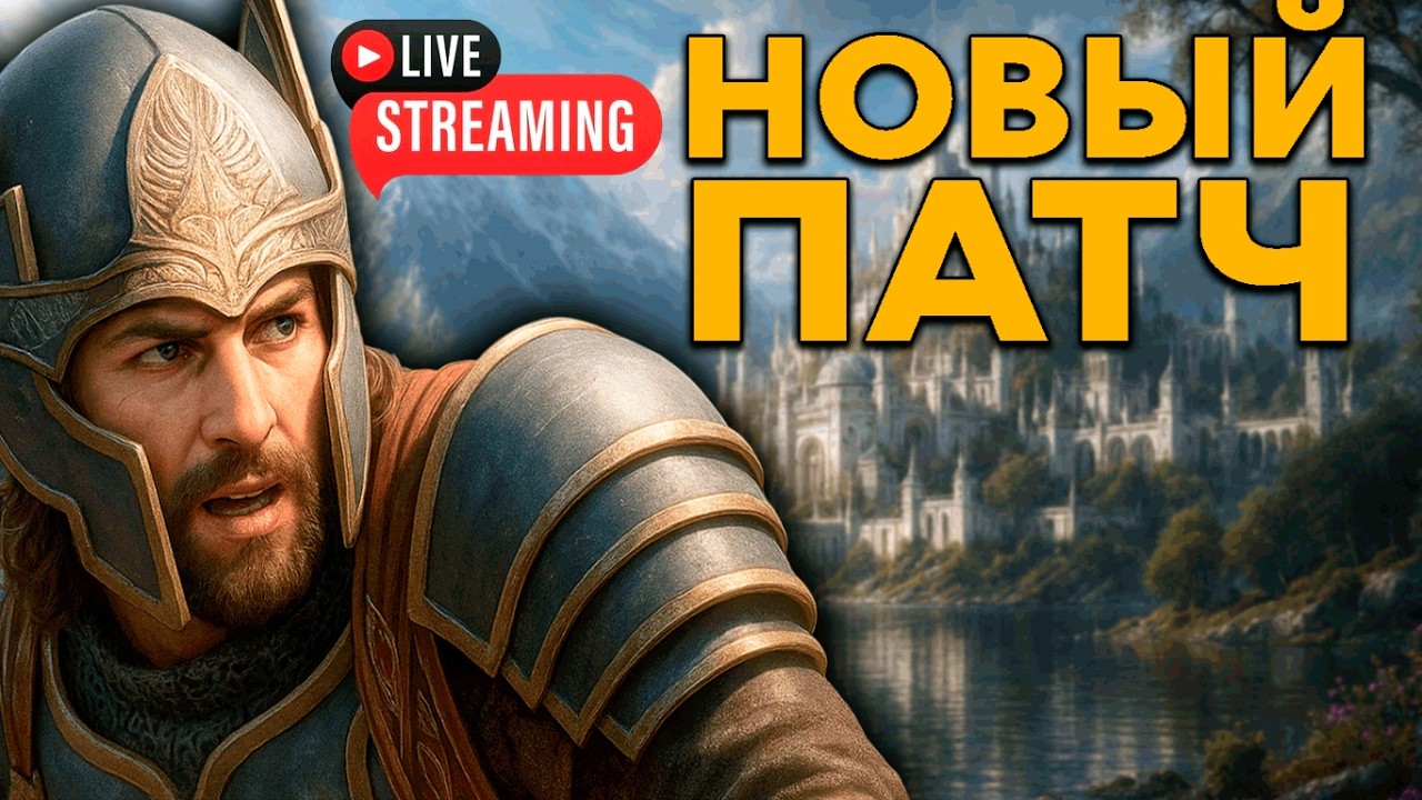 Новый Патч Властелин Колец - Ennorath Mod По Сети