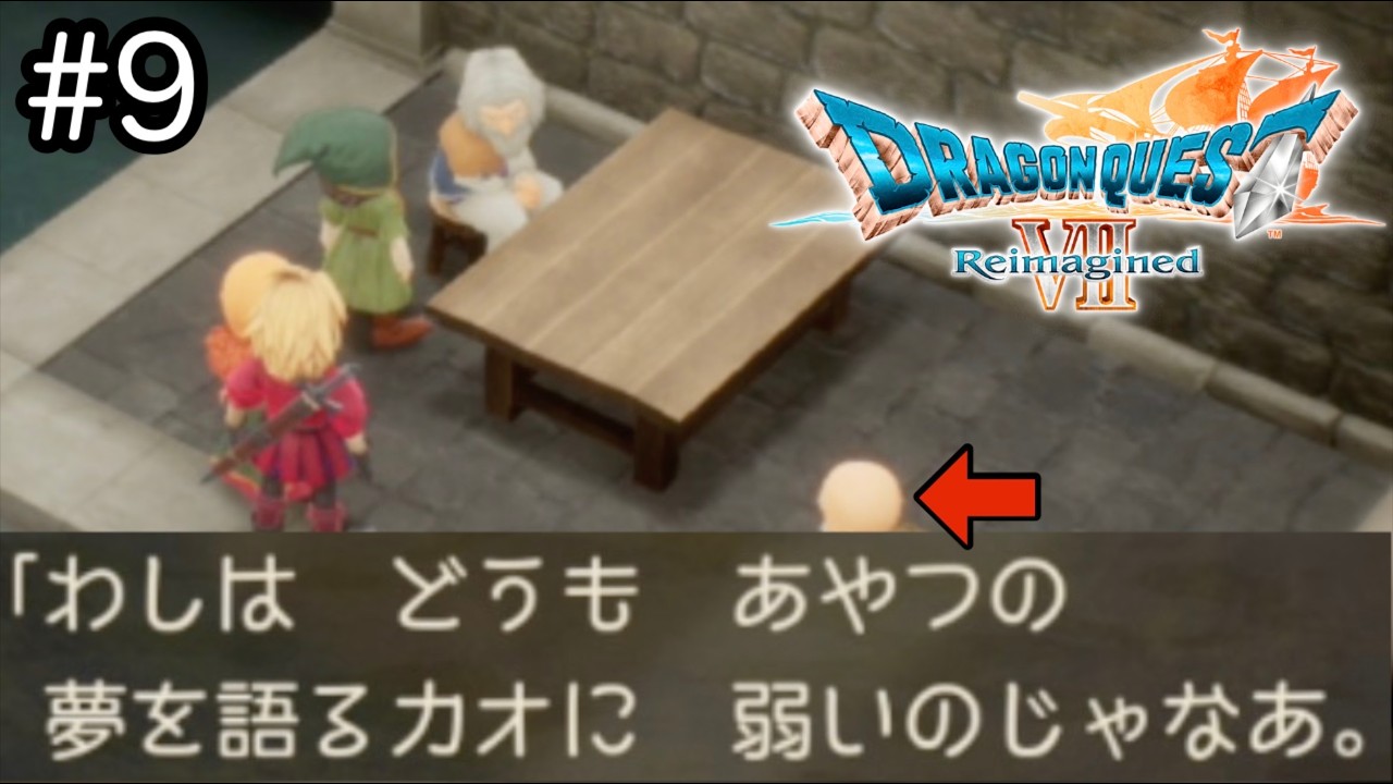 ジジイBLの話していい？いいよ〜やったー！【DQ7リメイク】DQオタク女が完全初見プレイするとこうなる#9
