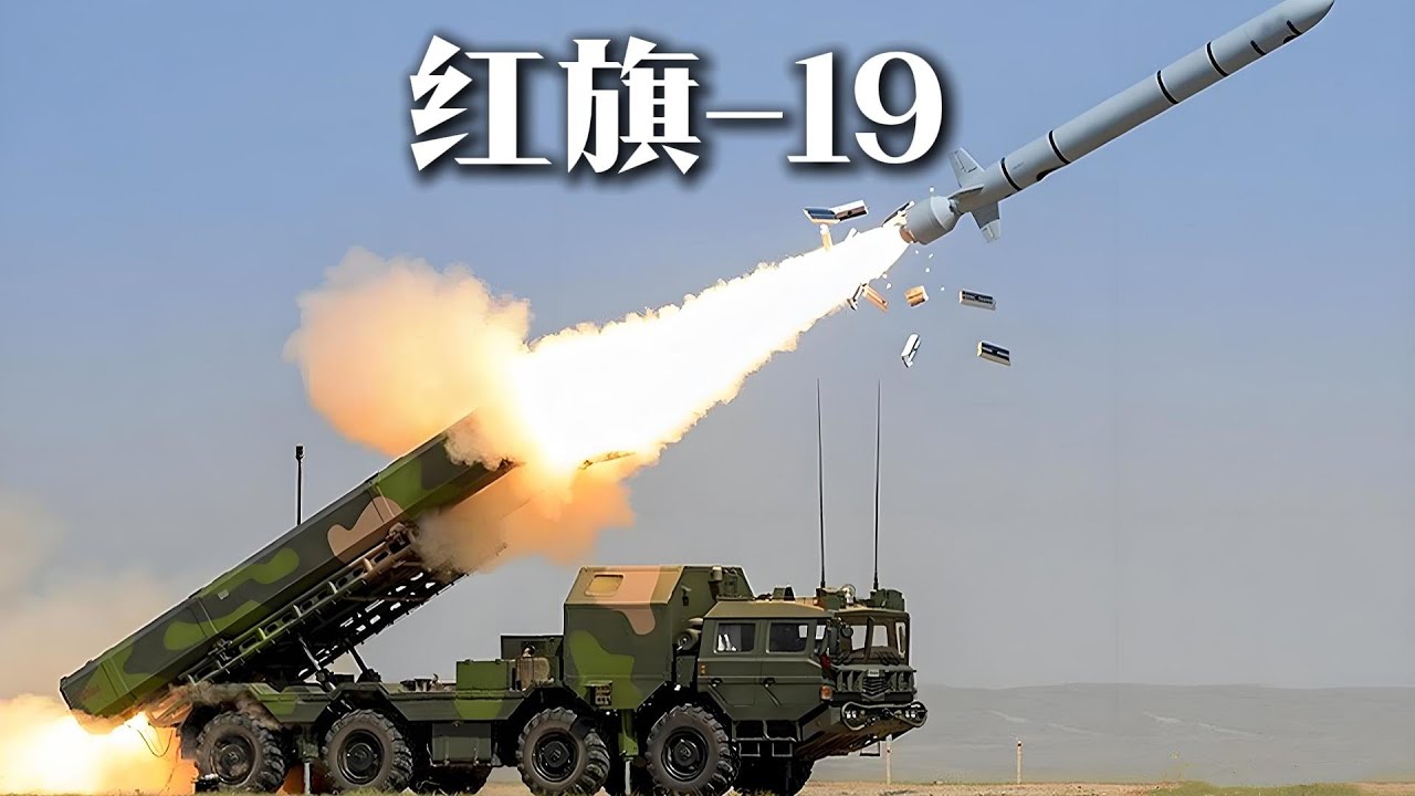 它被外媒称为“大气层内外的死亡猎手”红旗-19反导系统