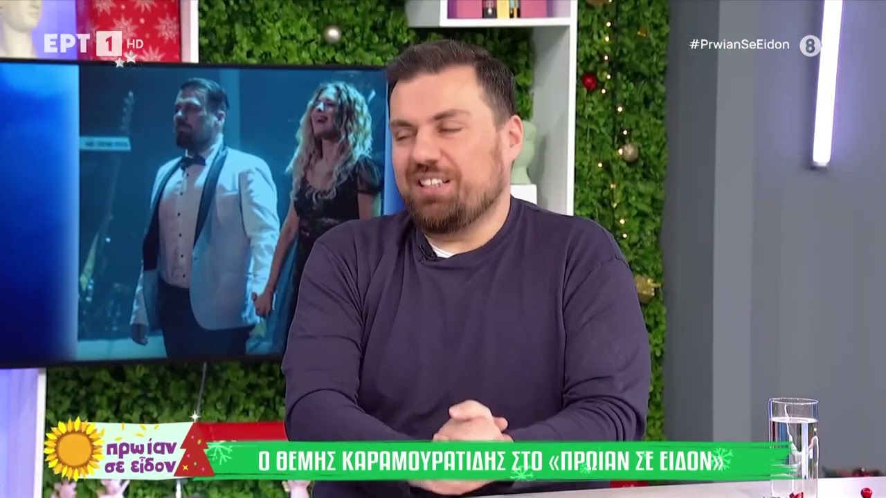 Θέμης Καραμουρατίδης: «Η πρώτη μου επαφή με τη Δήμητρα Γαλάνη, δεν ήταν επαφή» | ΕΡΤ