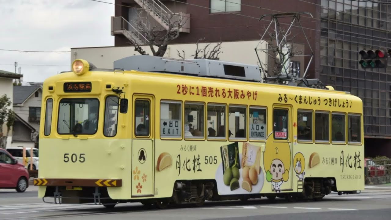 【2月より運用復帰】2026.2.7 阪堺電車モ501形505号 月化粧ラッピング 発着シーン
