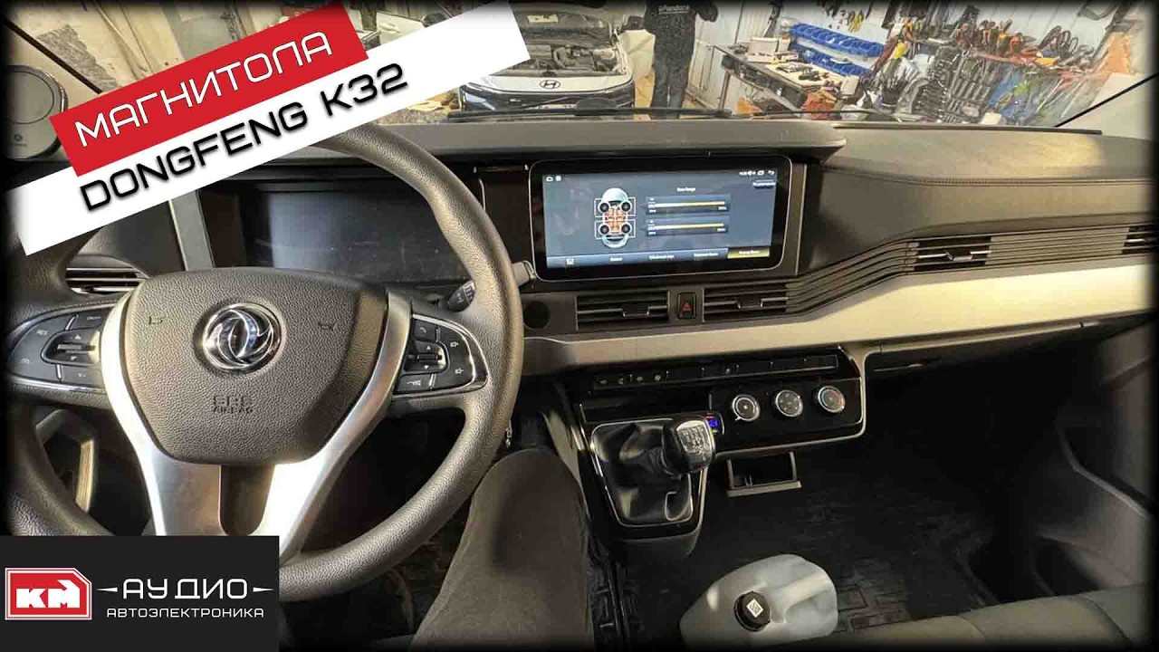 Dongfeng K32 / K33 - Андроид магнитола 12.3 дюйма / Динамики Focal RCX690, ACX100