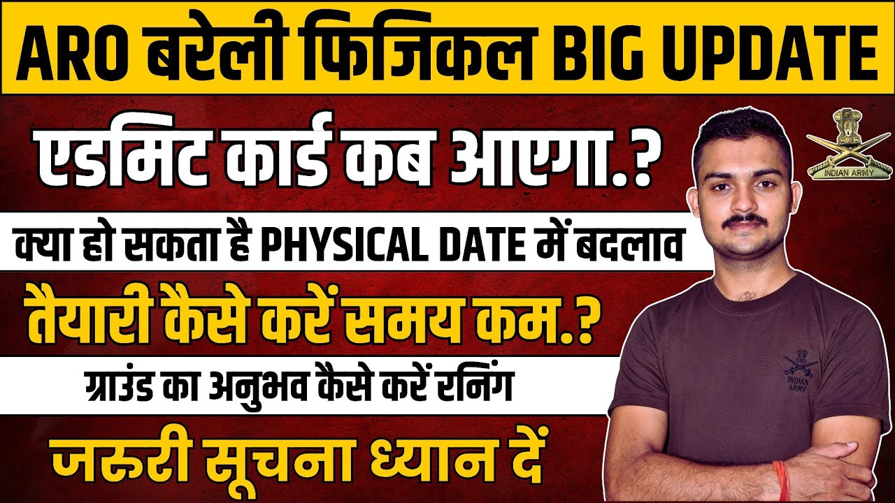 🥰Good News ARO Bareilly Physical Admit card kab ayega | ARO Bareilly Physical Date | Priyanshu Sir