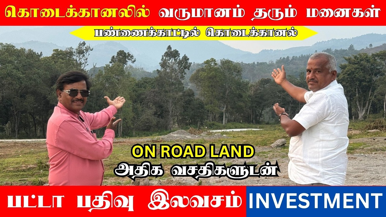 கொடைக்கானலில் வருமானம் தரும் மனைகள் | பட்டா பதிவு இலவசம் | Best Resort or Hotel Investment Plots