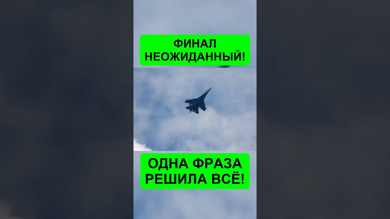 РУССКИЙ ПИЛОТ ПОДДАЛ ЖАРУ! ОДНА ФРАЗА РЕШИЛА ВСЁ!