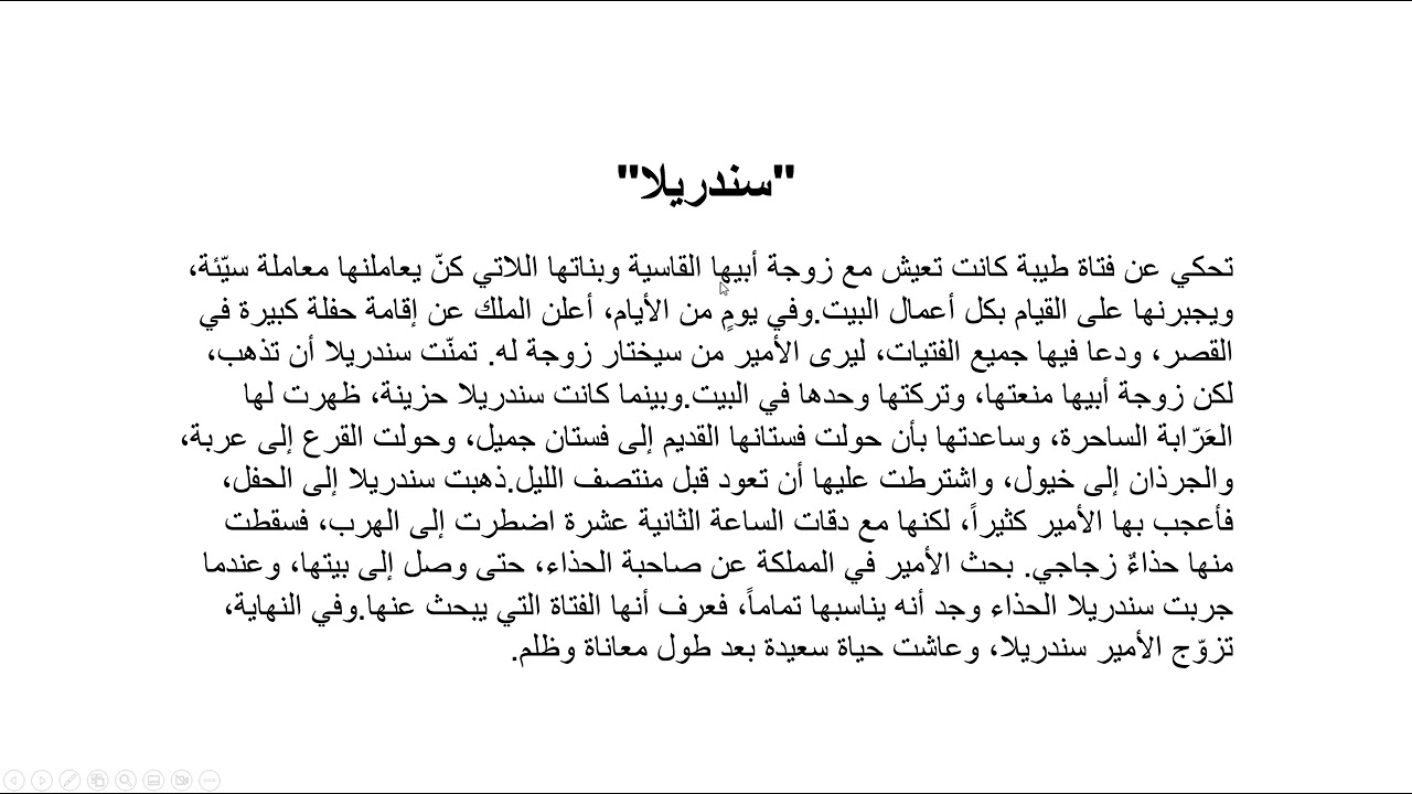 مهارة التلخيص الشفوي/ الصف السادس /الوحدة التاسعة /أتحدث بطلاقة