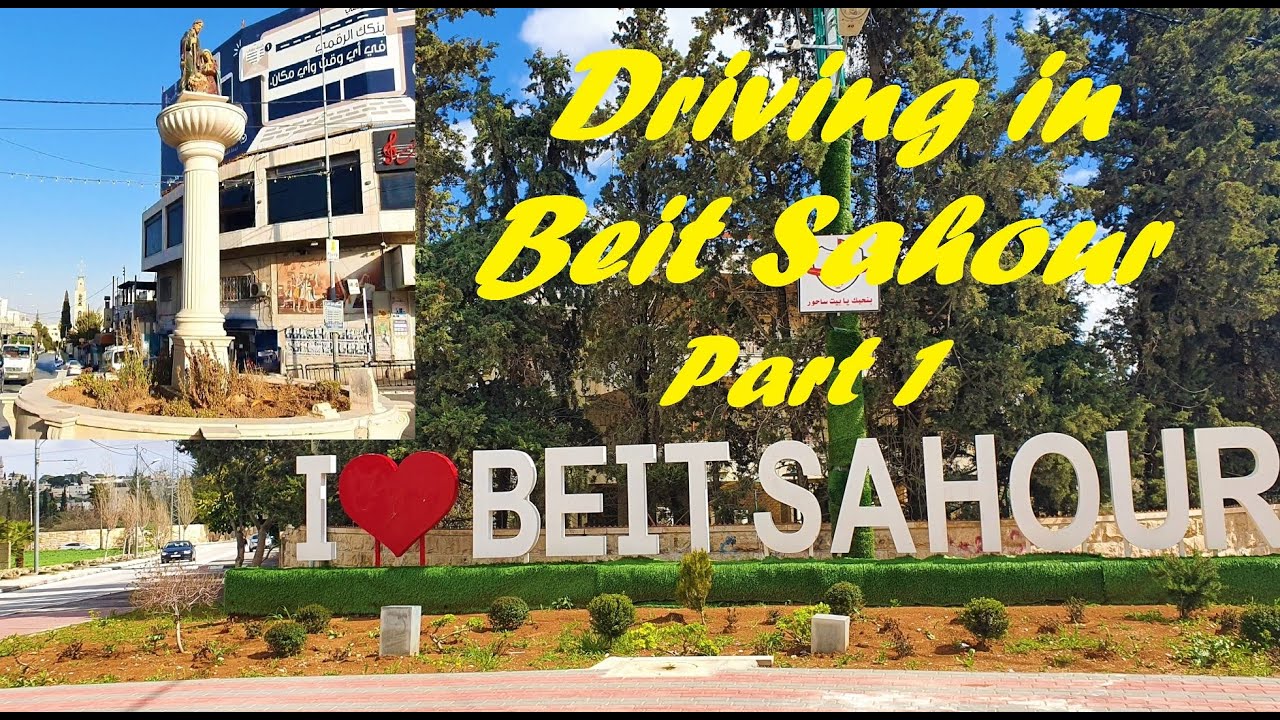 شوارعنا :جولة بالسيارة في بعض شوارع مدينة بيت ساحور الجزء الأول |Driving In Beit Sahour Part-1 GoPro