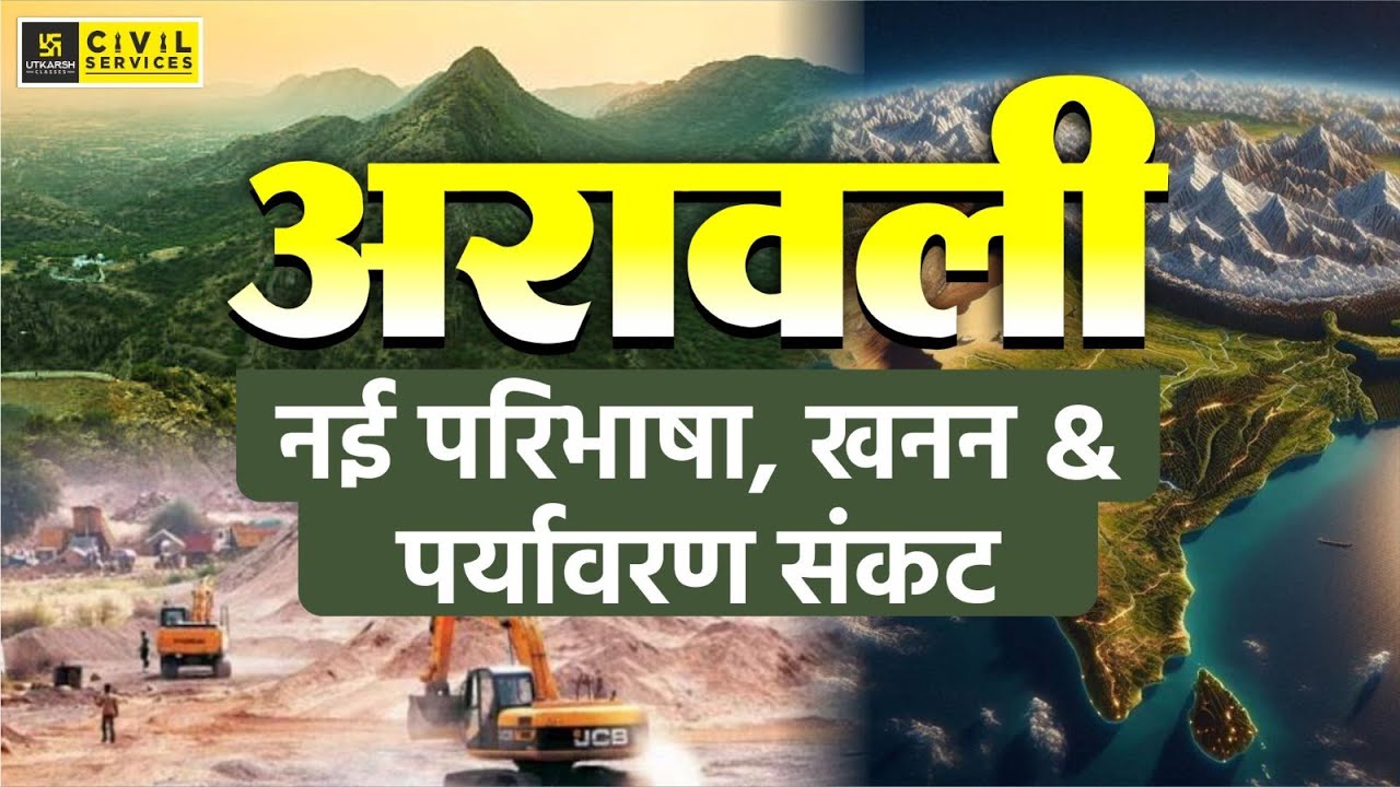 Aravalli Controversy | नई परिभाषा से 90% पहाड़ियाँ खत्म? | RAS Topper Ashok Goar
