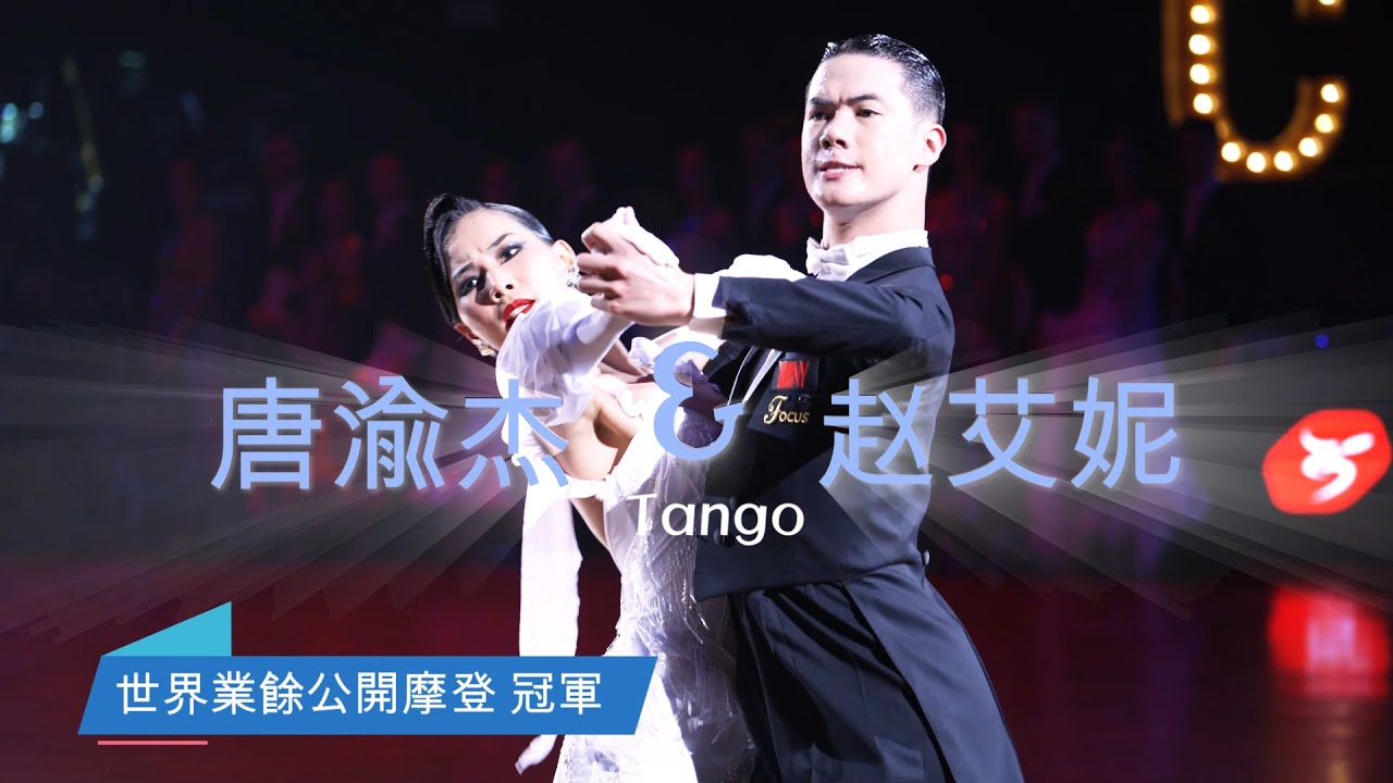 Tang YuJie (唐渝杰) & Zhao AiNi ( 赵艾妮)   2024 CTC世界業餘公開摩登冠軍    Honor Dance  