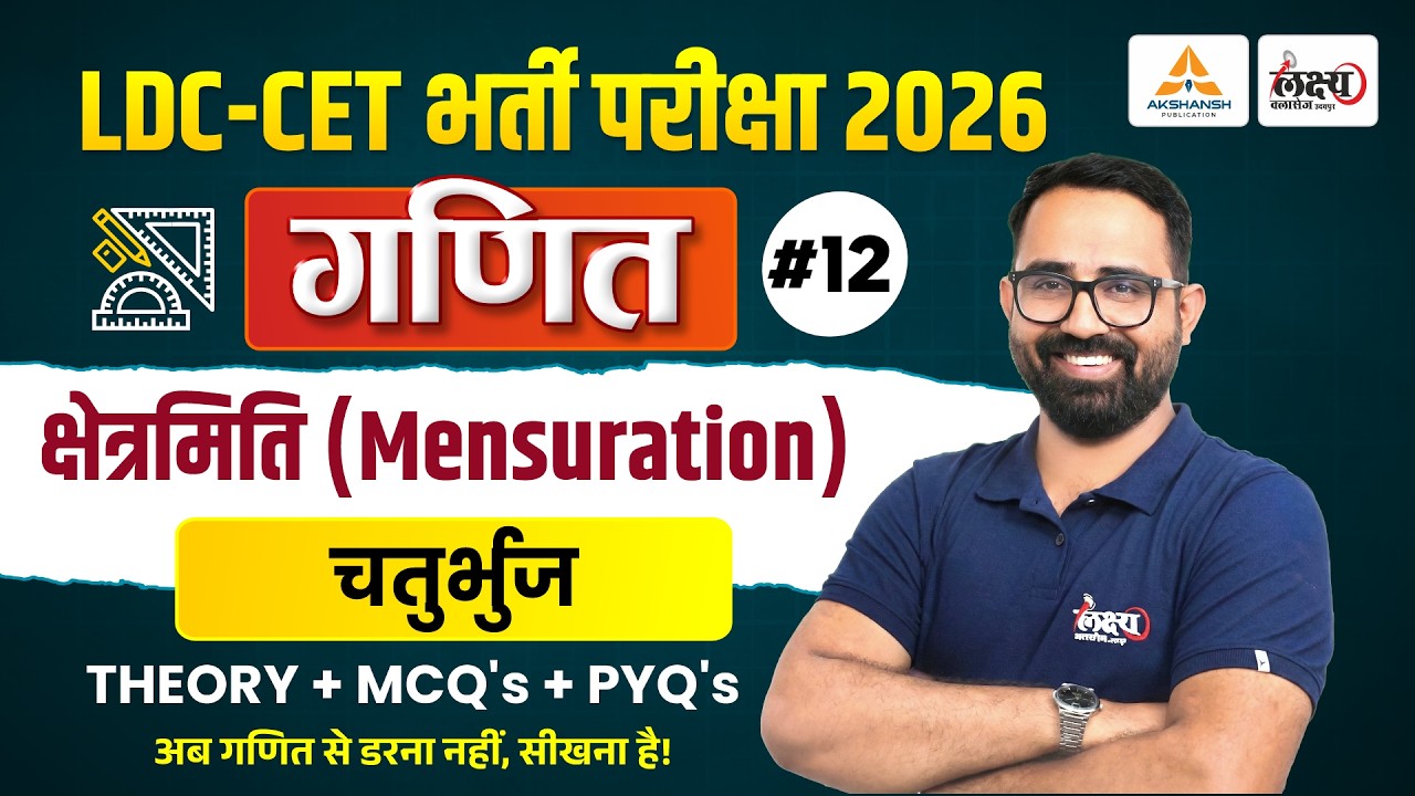 RSSB LDC Maths Classes 2026 | Mensuration - Quadrilateral (चतुर्भुज) | CET 2026 Maths Classes | #12