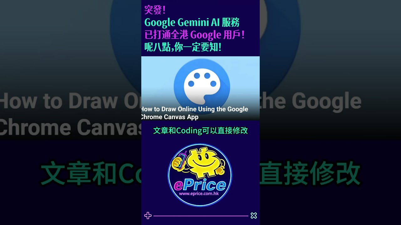 Google Gemini AI 服務，已打通全港 Google 用戶！呢八點，你一定要知 #google #gemini