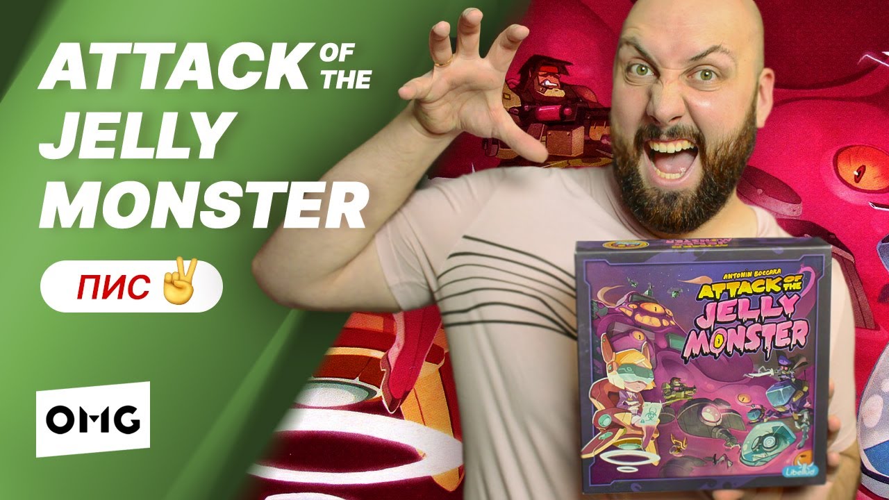 ATTACK of the JELLY MONSTER &mdash; летсплей настольной игры в прямом эфире на OMGames