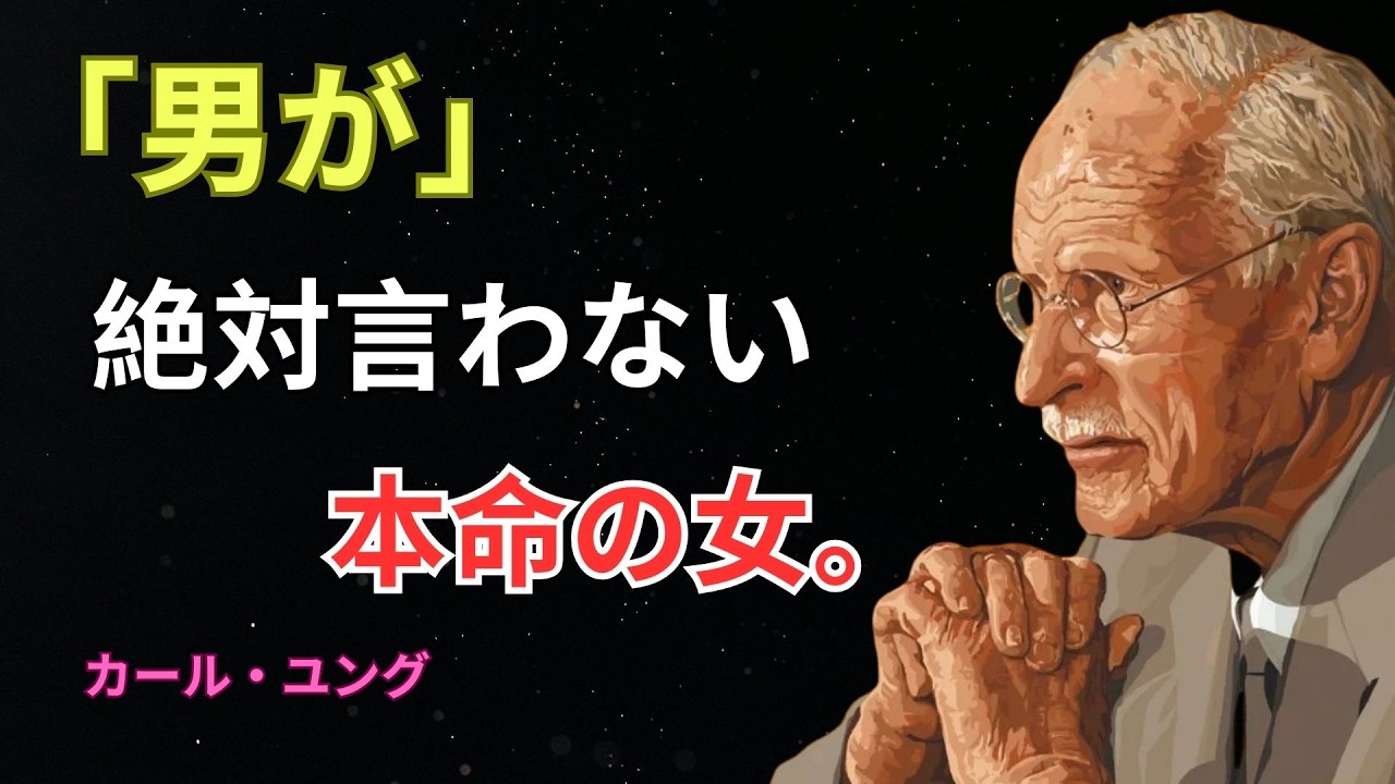 【ユング恋愛心理学】男が決して言わないのに、本能で離れられなくなる女性の特徴20選