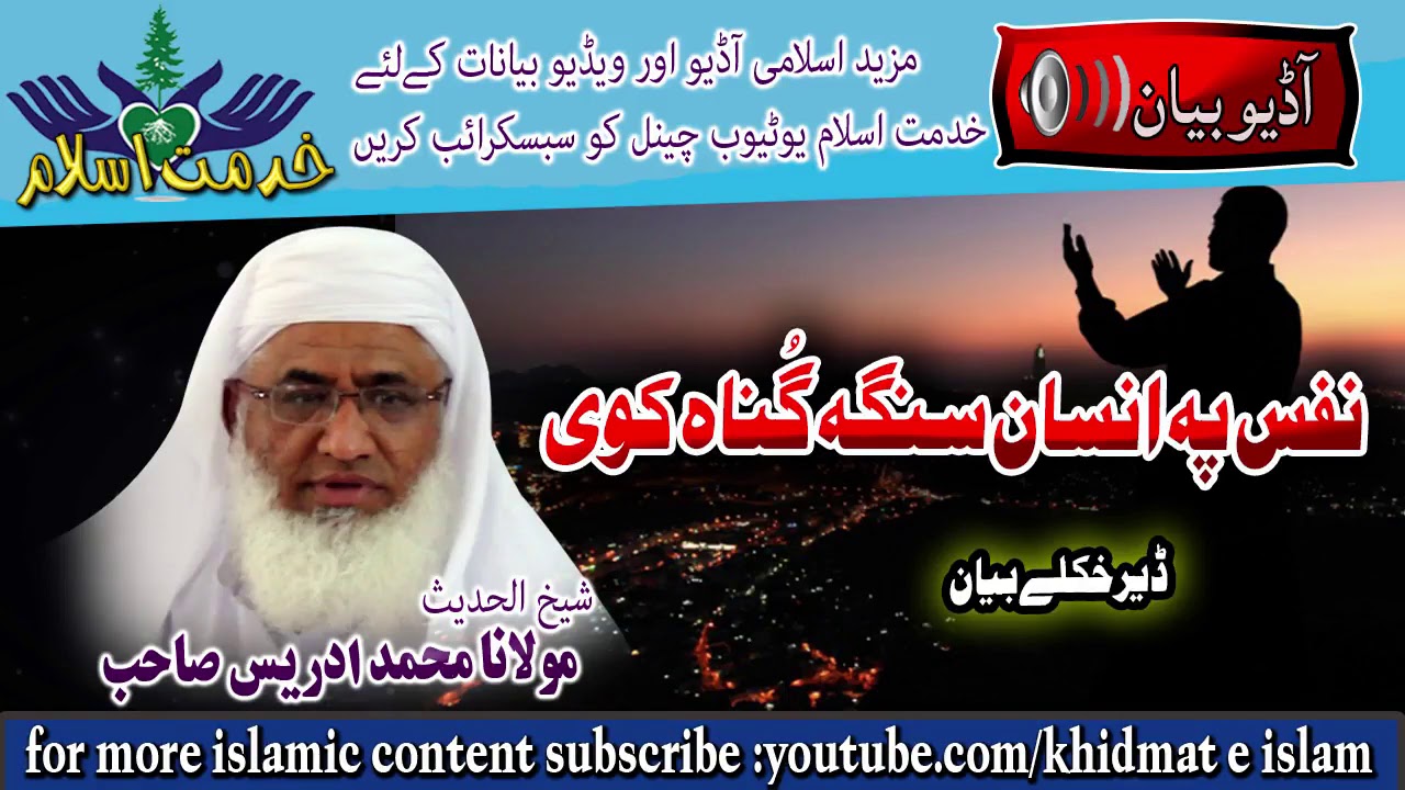 Nafs pa insaan senga gunah kawi - shekh ul hadees molana m idrees sahib