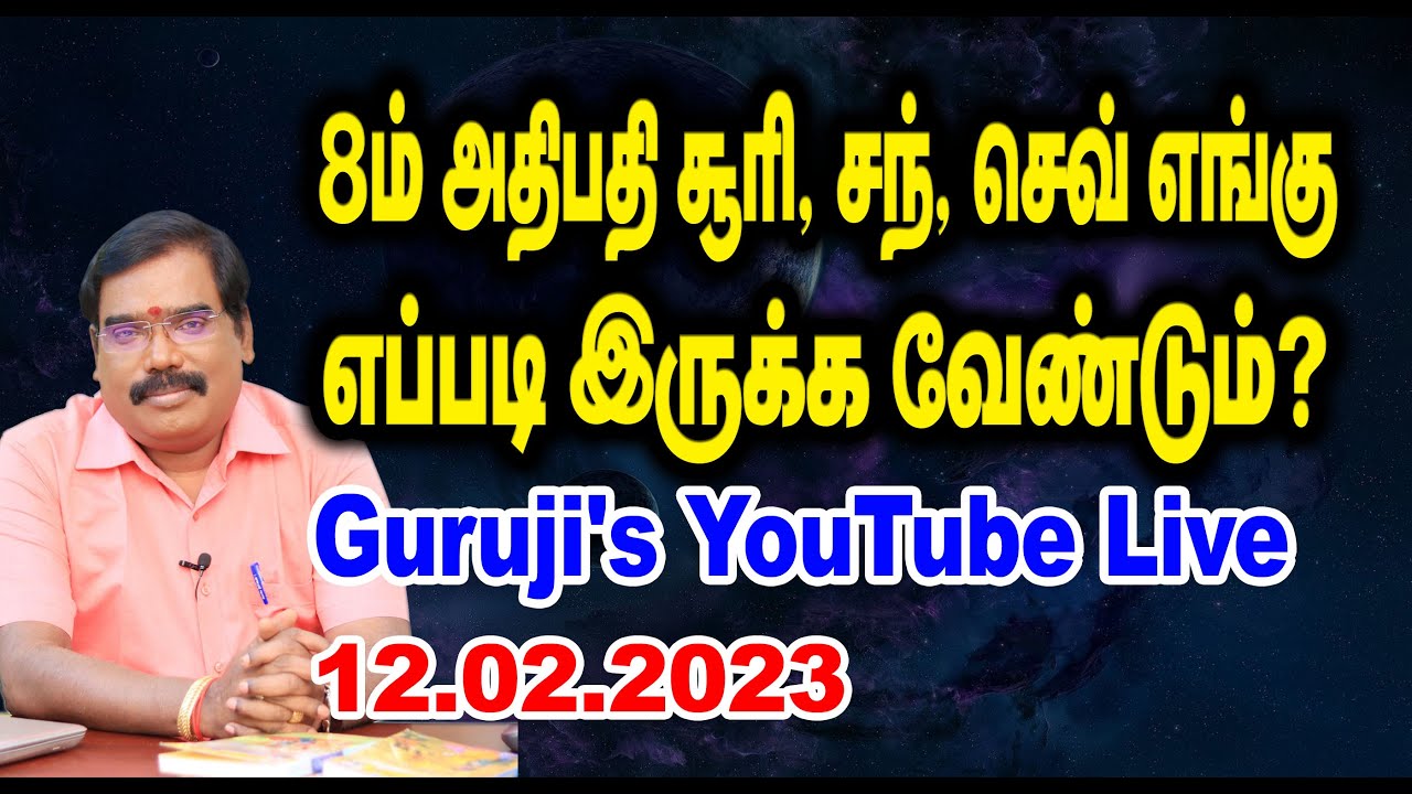 8th Lord Sun,Moon,Mars-8ம் அதிபதி சூரி,சந்,செவ் எப்படி இருக்க வேண்டும்?#adityaguruji #gurujilive