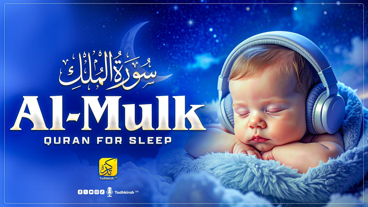 Listen Every Night: Surah Al-Mulk | A SPIRITUAL SHIELD | Most Beautiful Voice | Tadhkirah Tv
