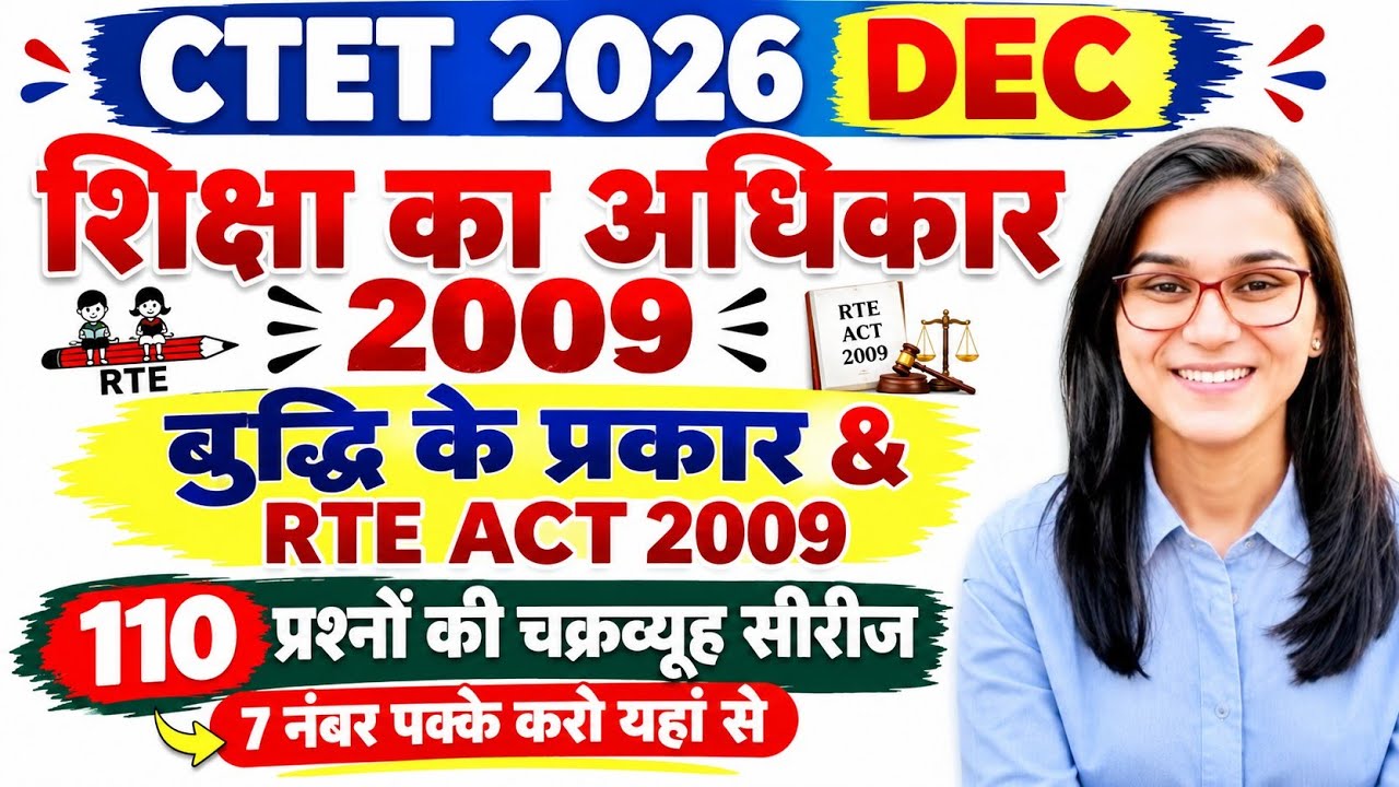 CTET 2026 DEC🔥🔥RTE ACT 2009🔥 शिक्षा का अधिकार 2009🔥 बुद्धि के प्रकार🔥himanshi mam live 6pm class