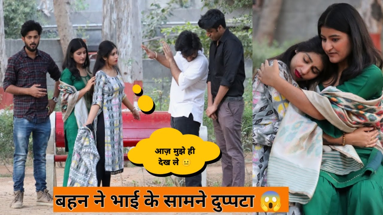 बहन शरीर से दुप्पटा फेंक बोली आ दे ले मुझे 😳 | SISTER vs BROTHER ..? | Tukka