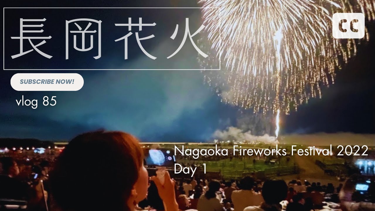 🇯🇵日本長岡花火全方位攻略 (上)｜一輩子一定要看的花火大會｜左岸自由座搶位實戰