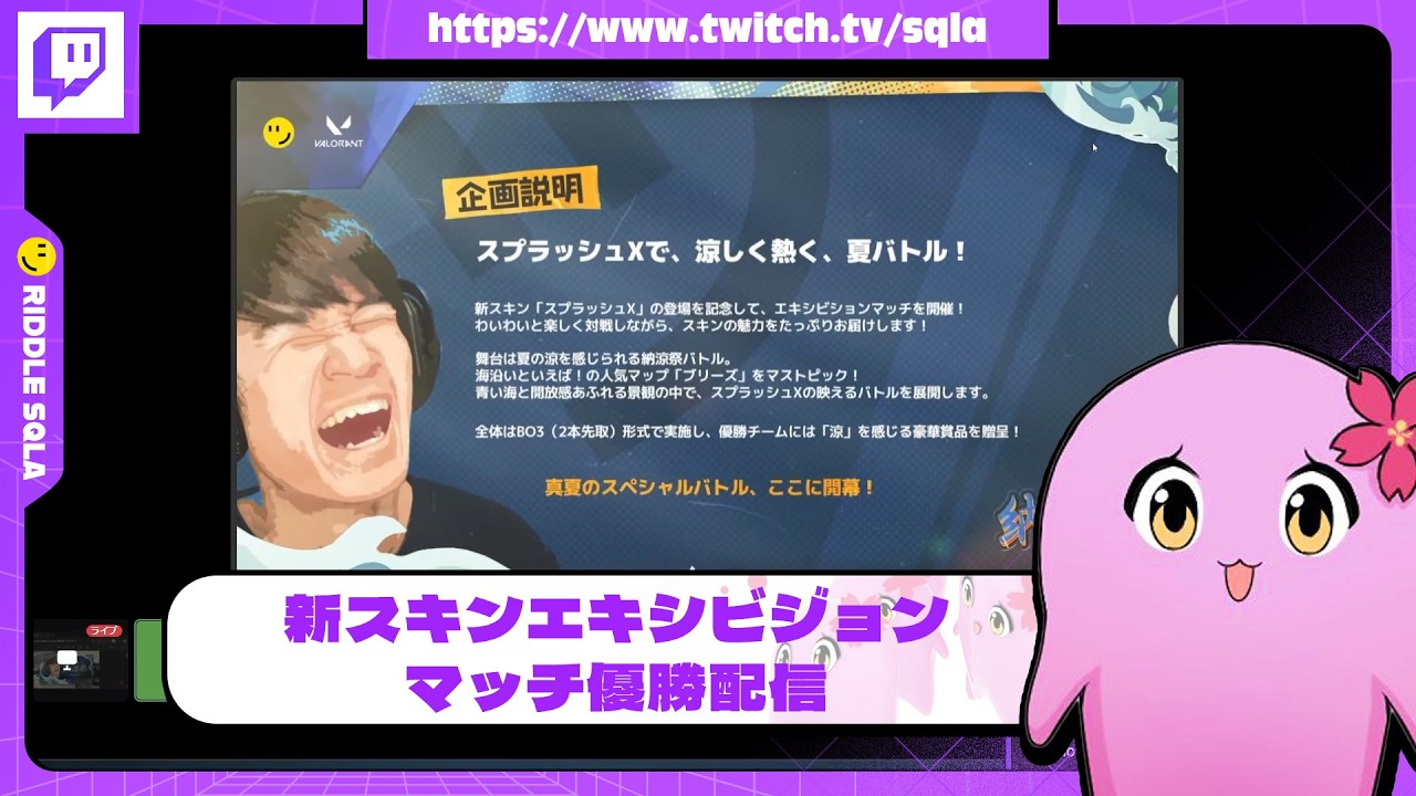 新スキンエキシビジョンマッチ優勝配信 #PR【 SqLA 】
