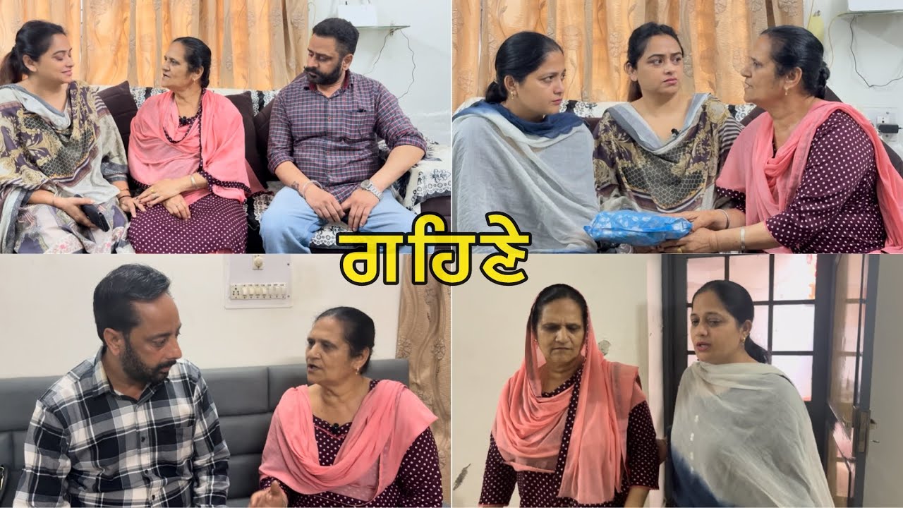 ਨੂੰਹ ਦੇ ਦੁੱਖ ਵਾਰੀ ਹੱਥ ਖੜ੍ਹੇ,ਤੇ ਧੀ ਵਾਰੀ ਹੱਥ ਸੌਖਾ Nuh de dukh wari hath khde par dhee vaari sokhe kyun