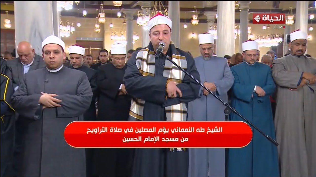 الشيخ طه النعمانى | صلاة التراويح 4 رمضان مسجد الإمام الحسين __ القاهرة 4__3__2025
