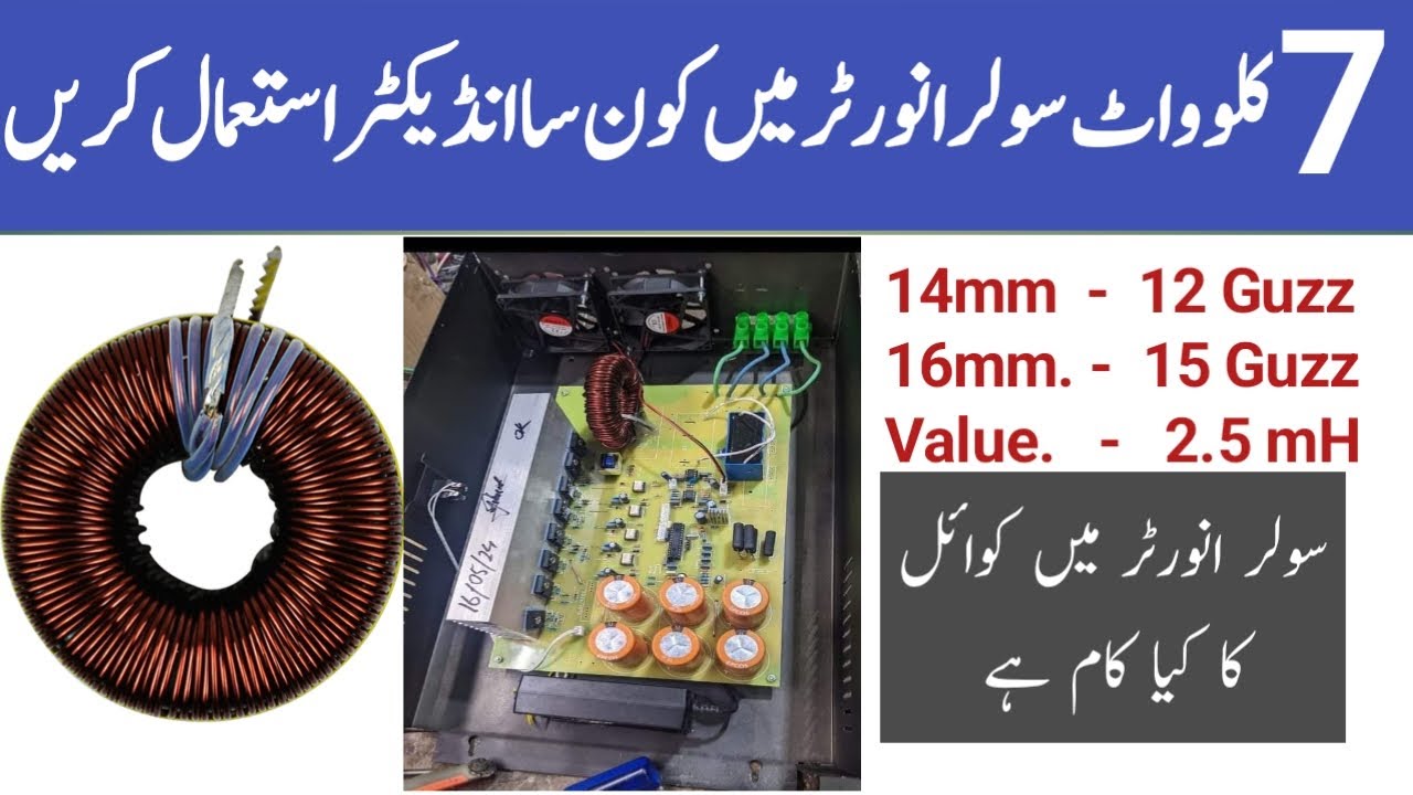 Inductor Coil | Choke | Coil for Inverter | Solar Innovation 2024