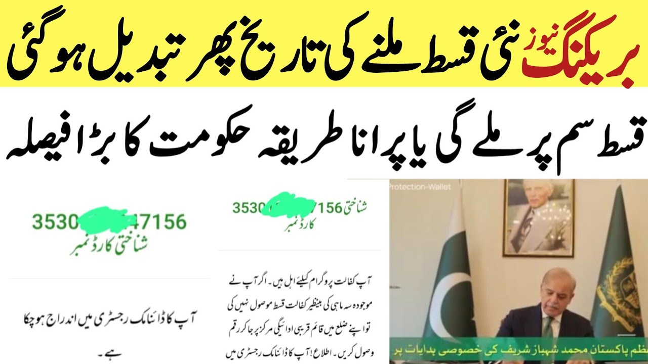 Bisp New qist 14500 update | 8171 web portal | Bisp wallet account | Benazeer incom spot Ehsaas 8171