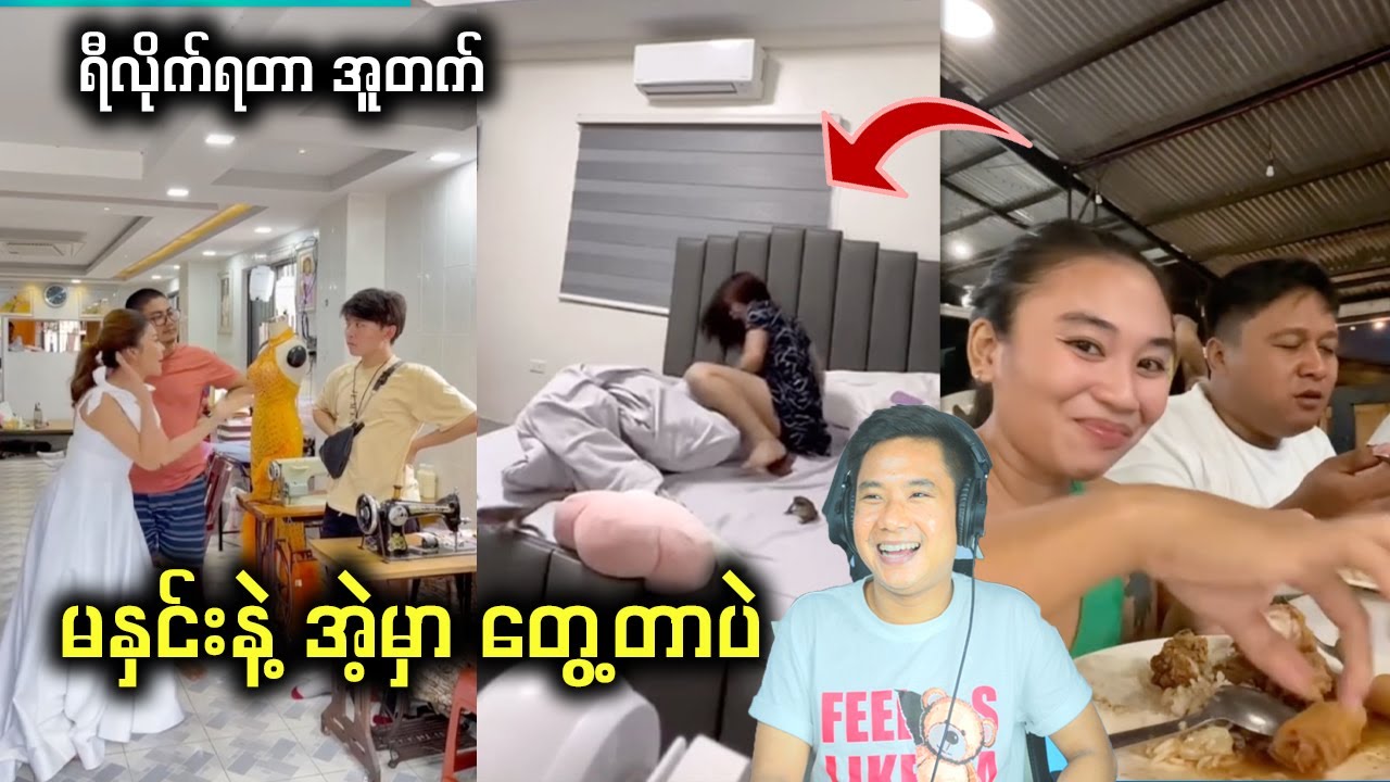 တော်ပါသေးတယ် မယူခင် အလုံးလား အပြားလား သိရလို့