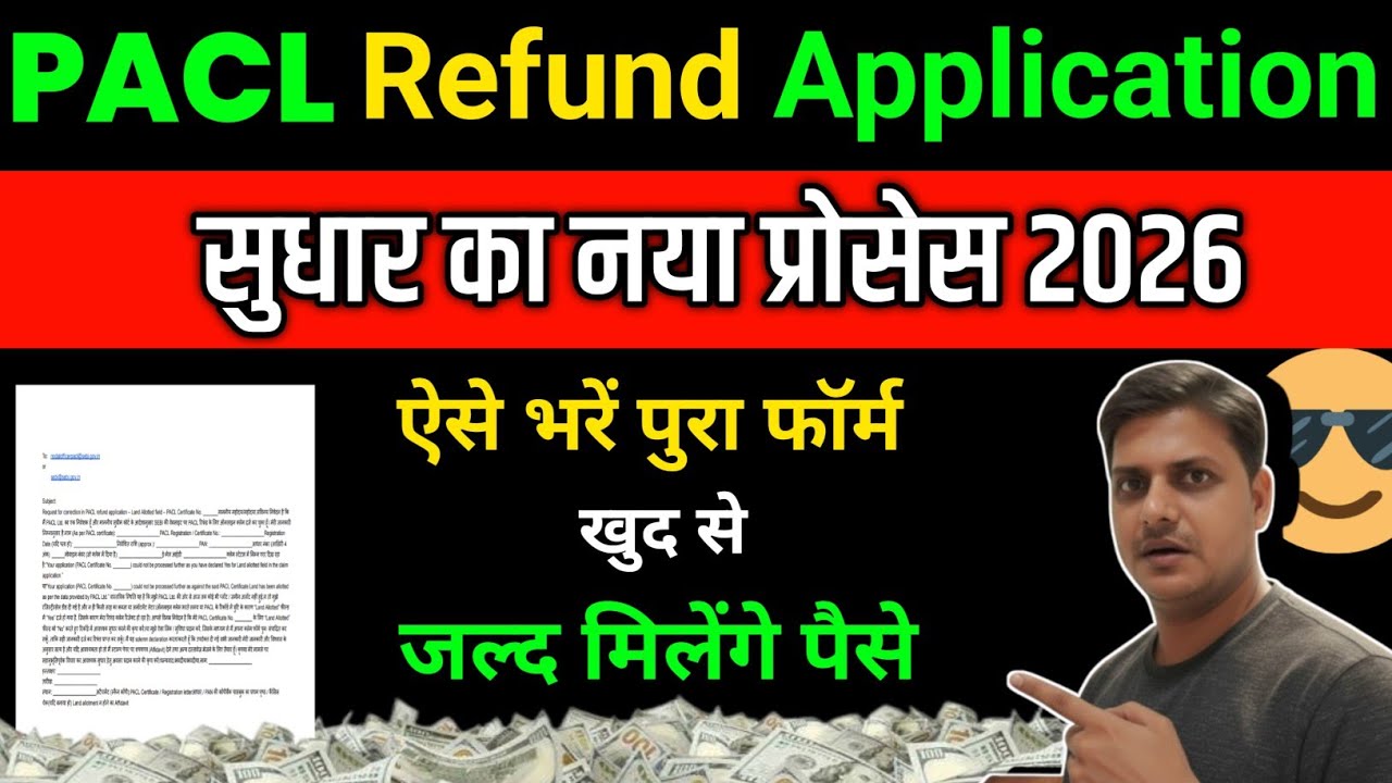 PACL New Update 2026 . Land Allotted Problem Solved. How to correction in pacl application 