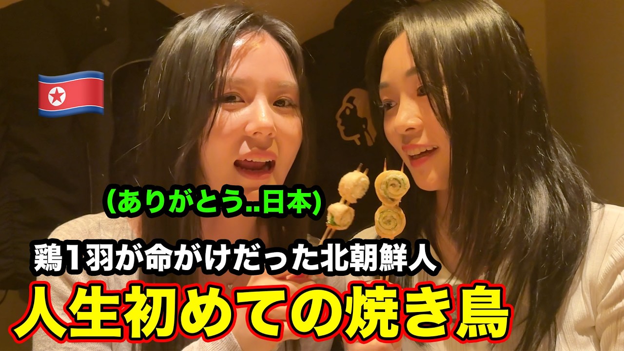 初めて東京に来た北朝鮮人友達が感動して泣きそうになりました