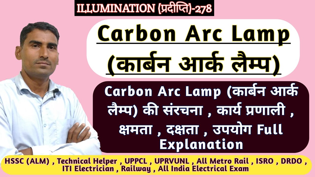 ILLUMINATION - 277 | Carbon Arc Lamp | कार्बन आर्क लैंप की संरचना , कार्यप्रणाली , उपयोग | ITI RVUNL