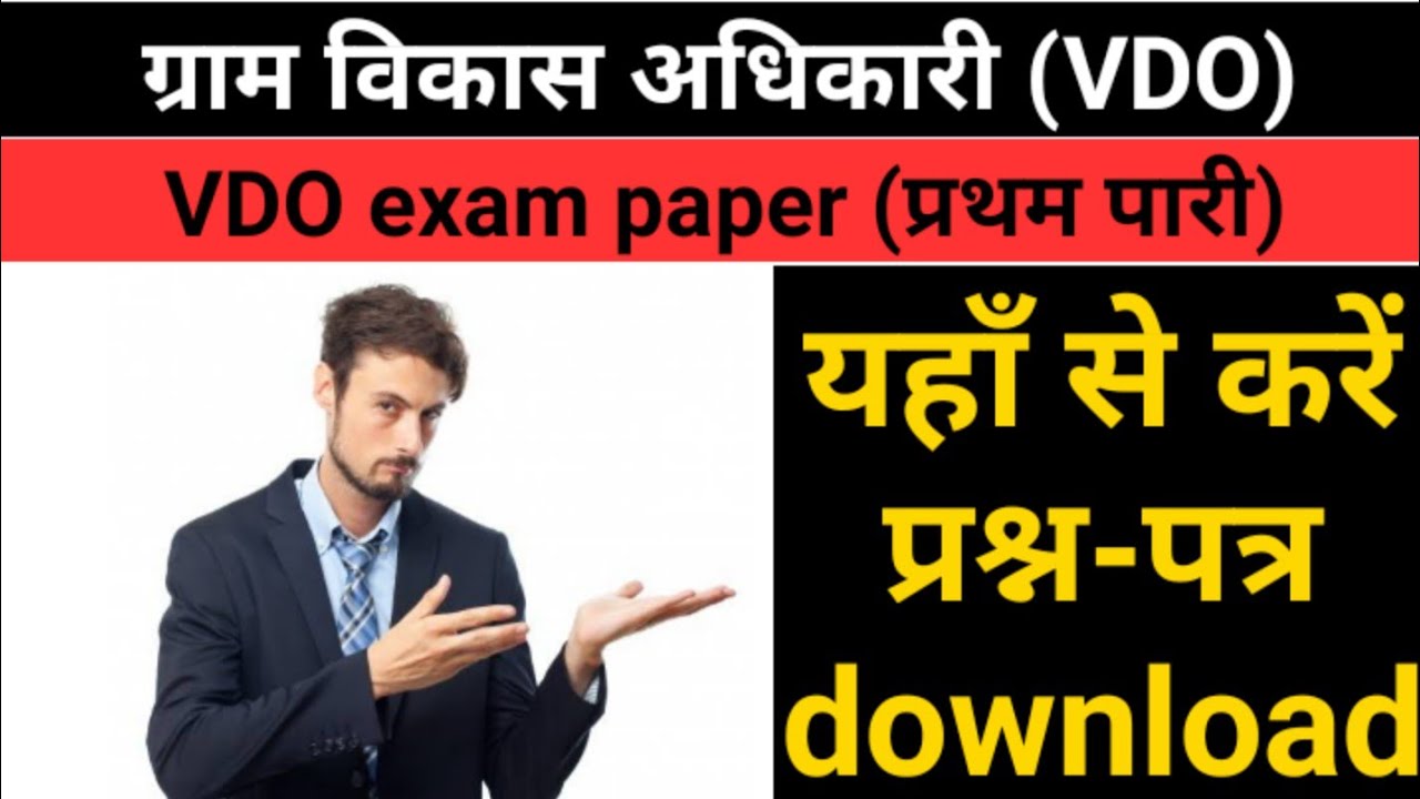 VDO Exam Question Paper 2021 | Gram Vikas Adhikari Question Paper In Hindi | VDO Paper Today