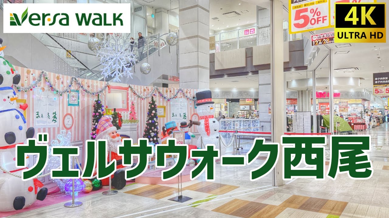 【西尾市】 ヴェルサウォーク西尾を歩く Versa Walk / アピタ西尾店【愛知県】