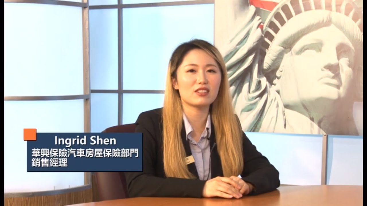 【美國城市電視】現在房市特別好，如何在房屋保險上拿到拿到最優價格並且保全自己的利益呢？ (KCAL Insurance) - Ingrid Shen