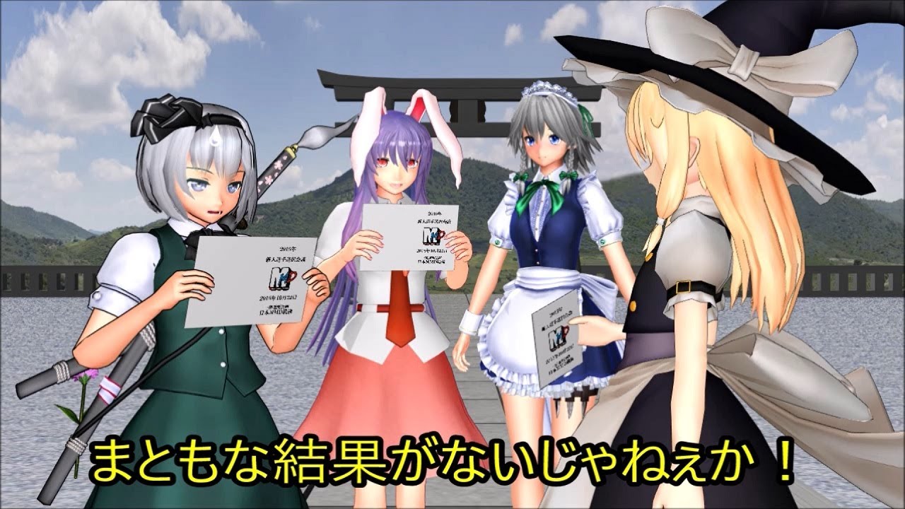 【東方MMD第3部】守矢神社のおみくじ