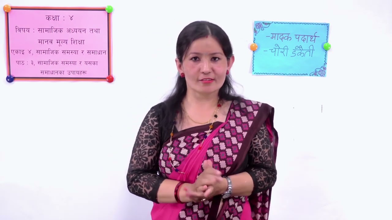 २२ कक्षा ४ सामाजिक एकाइ ४ पाठ ३ सामाजिक समस्या र समाधानका उपाय