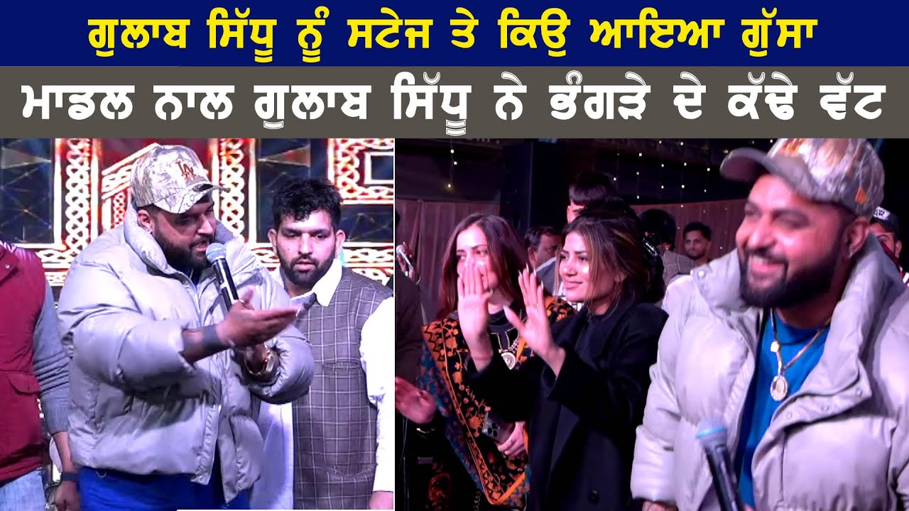 Gulab Sidhu ਨੇ Model Payal Parm ਨਾਲ ਮਿਲਕੇ ਕੱਢੇ ਭੰਗੜੇ ਦੇ ਵੱਟ